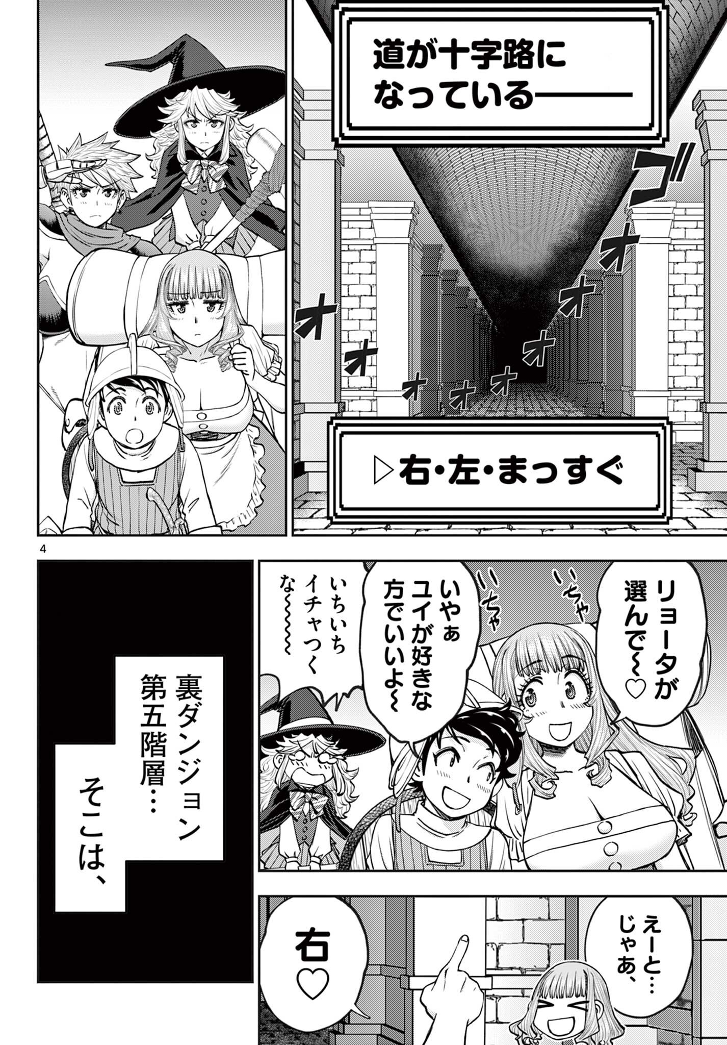Read URA DUNGEON OKUSAN - RAW Chapter 26 [High Quality / Full] - Page 4 - nicomanga.net