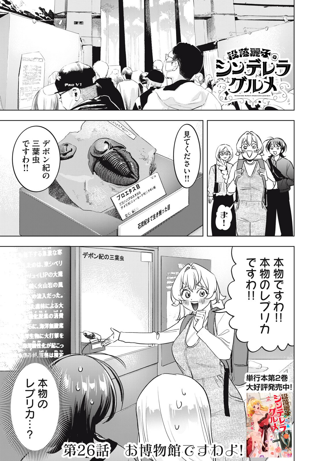 Read BOTSURAKU REIKO'S CINDERELLA GOURMET Chapter 26 [High Quality / Full] - Page 1 - nicomanga.net