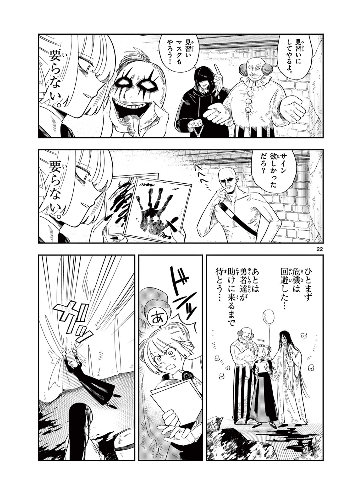 MAOU NO MUSUME WA IKIGITANAI Chapter 2 page 22 - nihonkuni.com