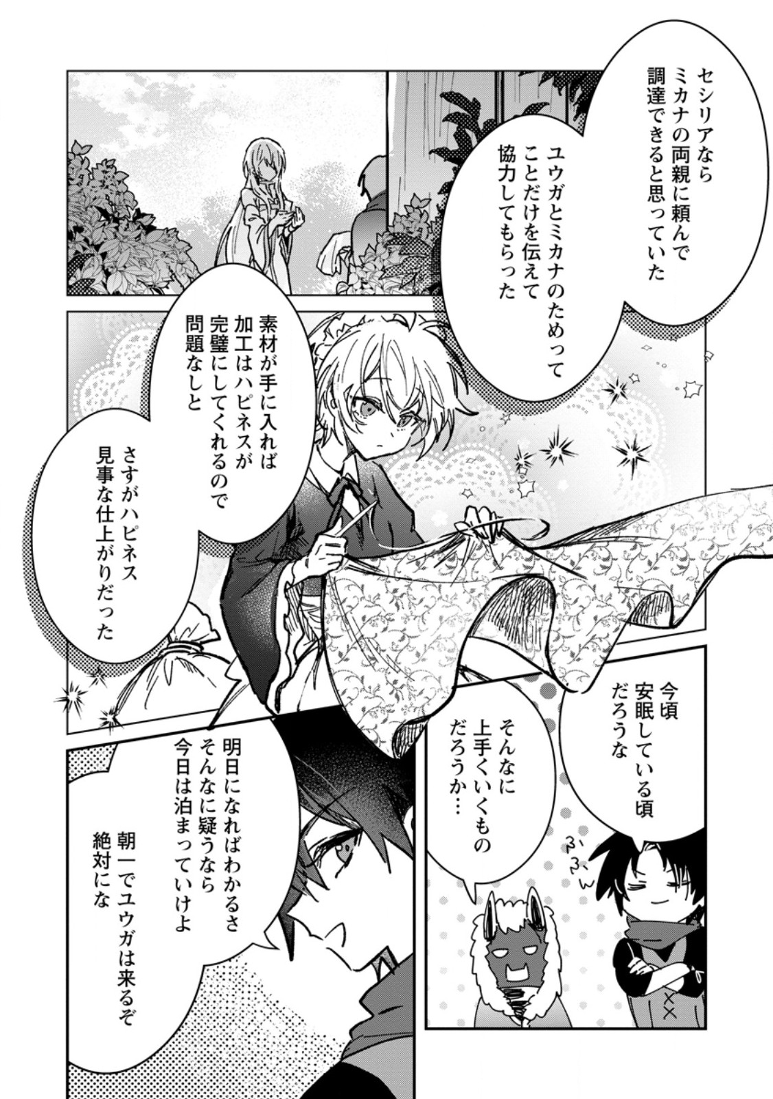 YUUSHA PARTY NO KAWAII KO GA ITA NO DE, KOKUHAKU SHITE MITA. (MANGA) Chapter 68.3 page 7 - nihonkuni.com