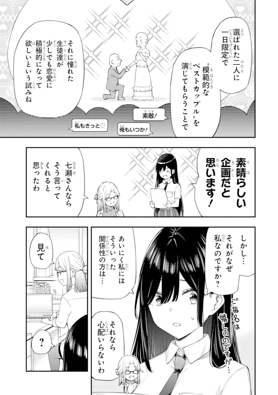 RENAI NO JUGYOU Chapter 11.1 page 3 - nihonkuni.com