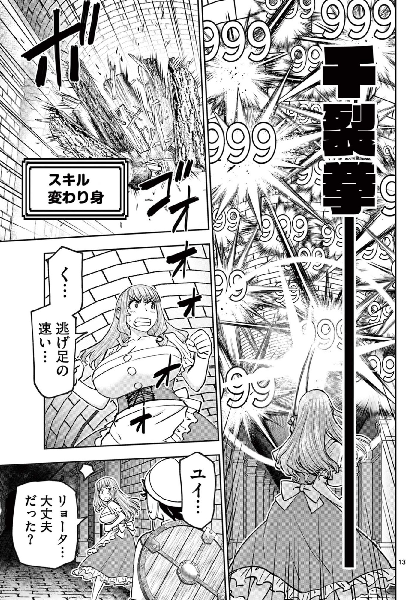 Read URA DUNGEON OKUSAN - RAW Chapter 26 [High Quality / Full] - Page 13 - nicomanga.net