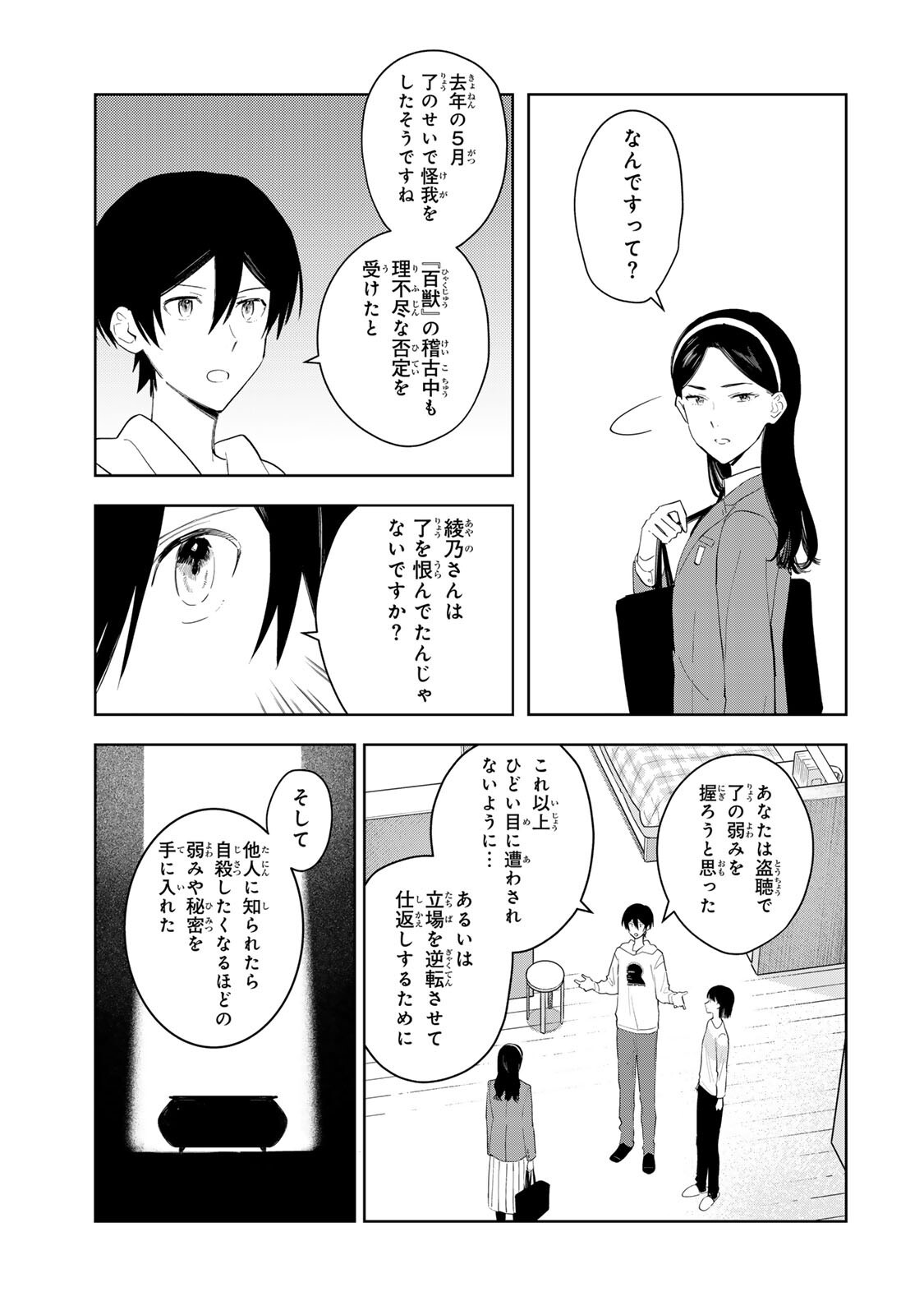 Read SHOUJO MACBETH Chapter 6.2 [High Quality / Full] - Page 7 - nicomanga.com