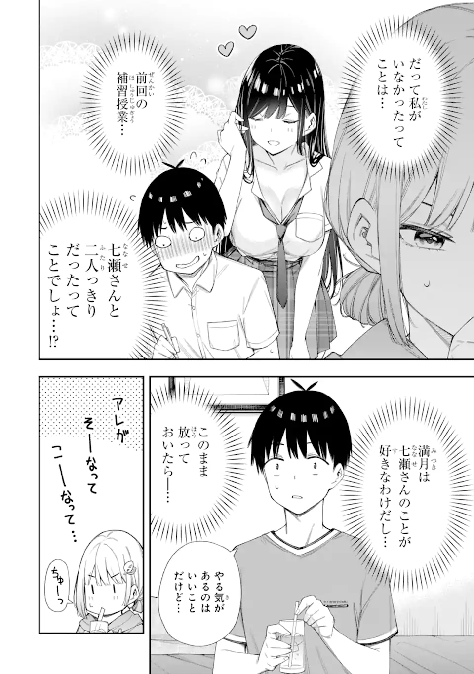 RENAI NO JUGYOU Chapter 7.1 page 4 - nihonkuni.com