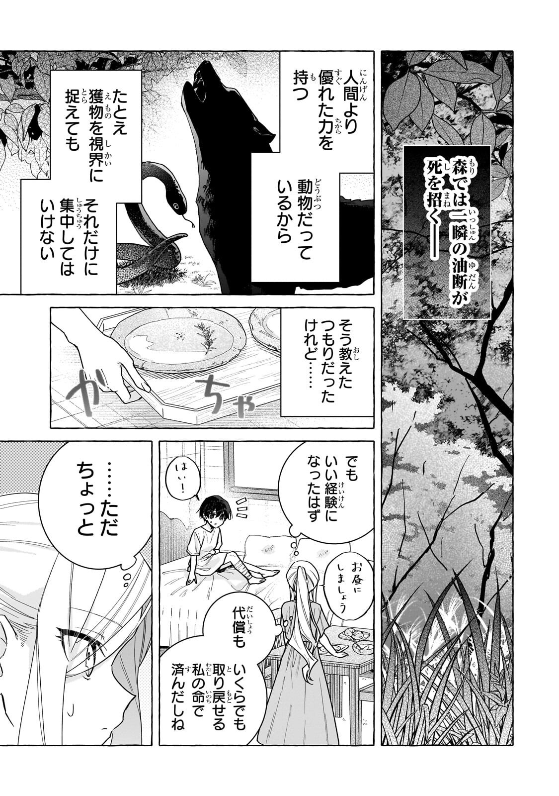 ANSATSUSHA WA FUSHI NO MAJO WO KOROSHITAI Chapter 7.1 page 3 - nihonkuni.com