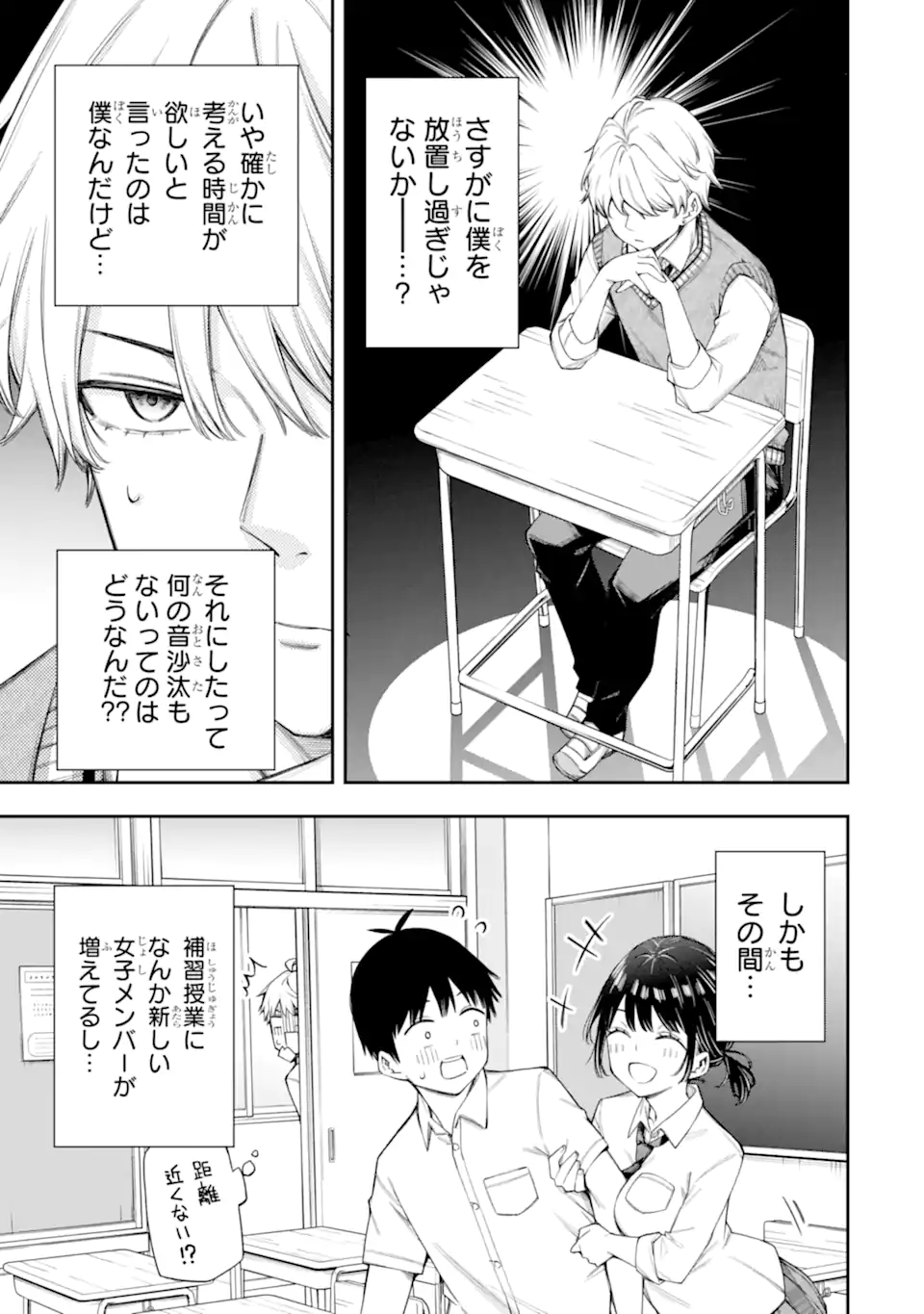 RENAI NO JUGYOU Chapter 12.1 page 9 - nihonkuni.com