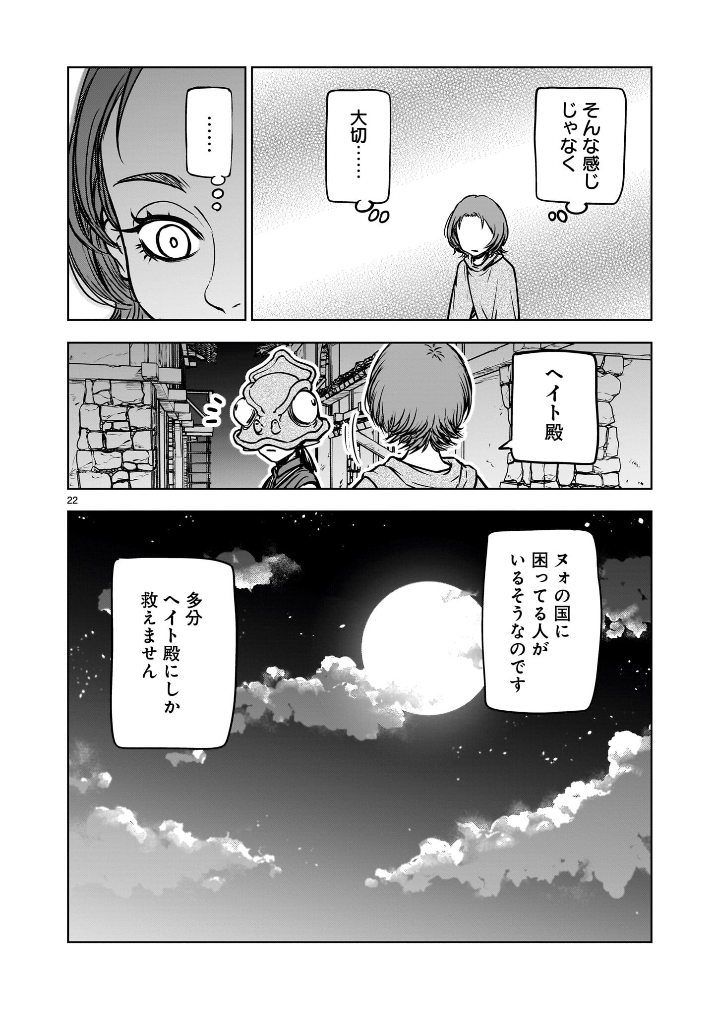 Read MECHAKUCHA TSUIHOU SARERU HANASHI Chapter 3.2 [High Quality / Full] - Page 11 - nicomanga.net
