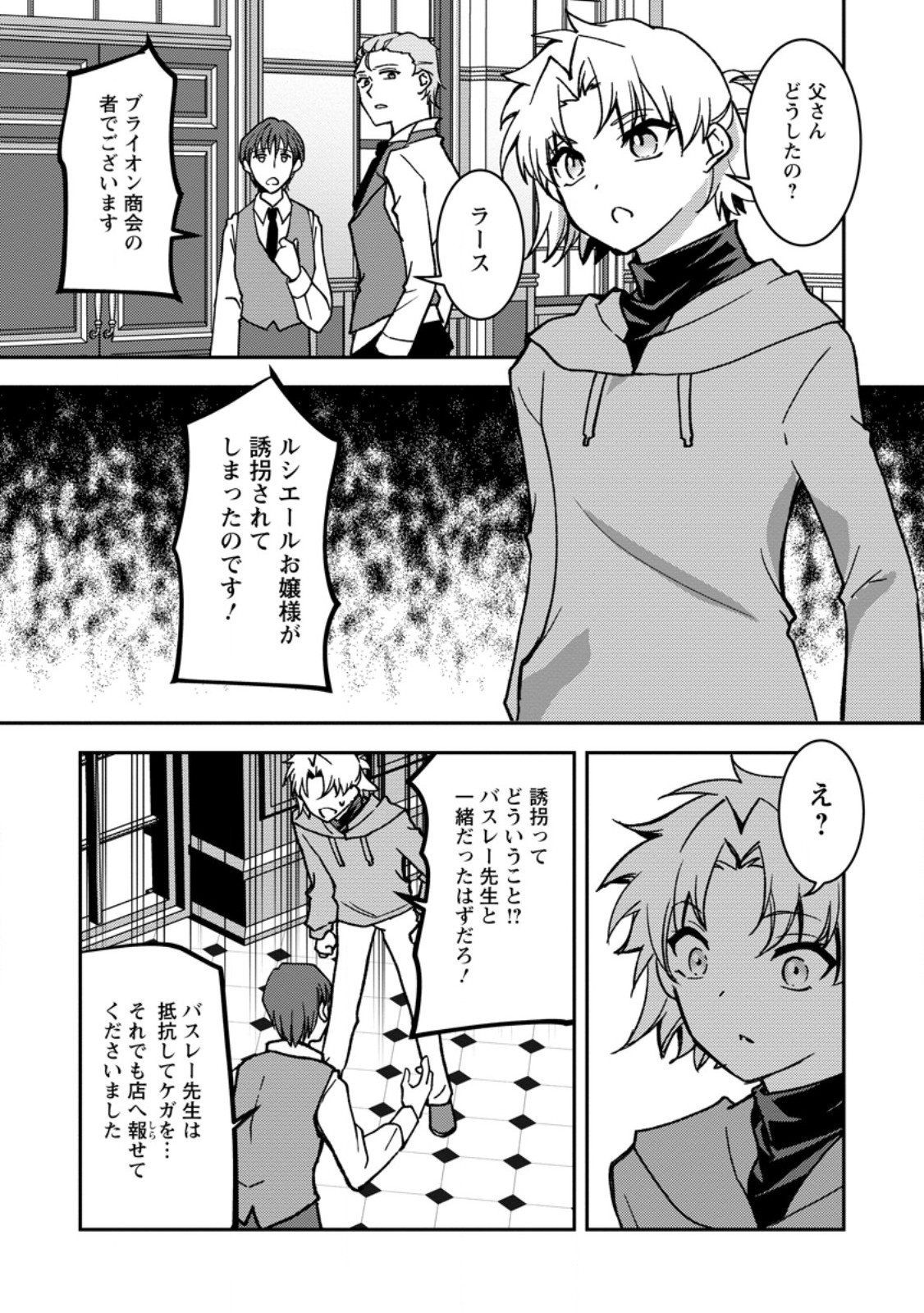 UNTIL I, A FALLEN NOBLEMAN, WAS CALLED THE GREAT SAGE WITH MY HAZURE (?) SKILL “SUPER JACK-OF-ALL-TRADES” (MANGA) Chapter 38.2 page 11 - nihonkuni.com