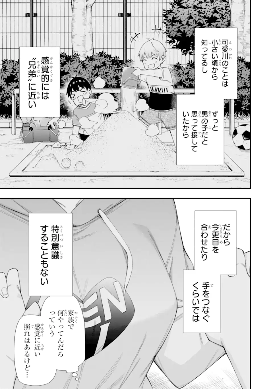 RENAI NO JUGYOU Chapter 7.3 page 1 - nihonkuni.com