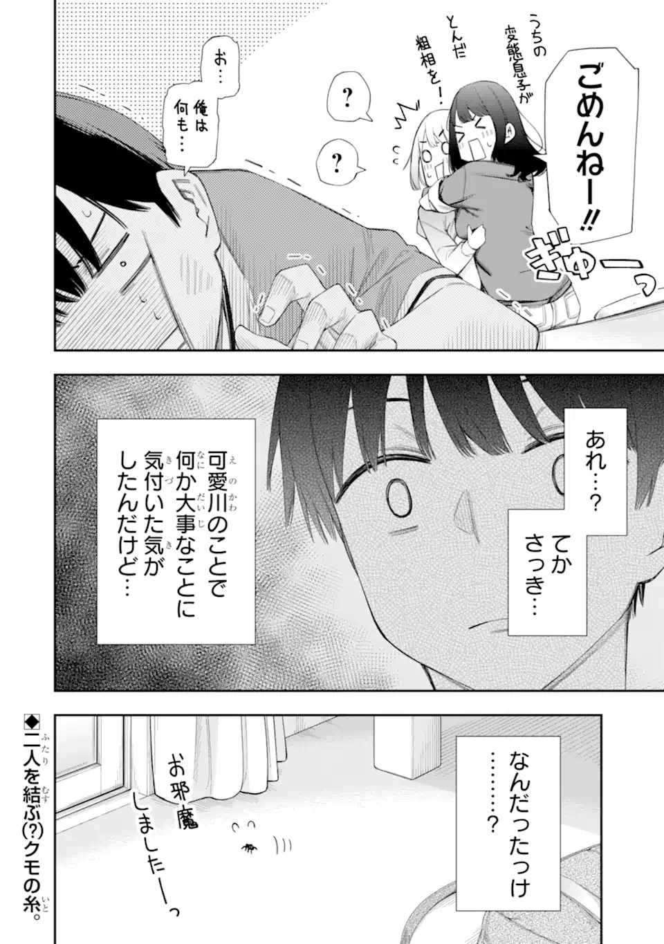 RENAI NO JUGYOU Chapter 7.3 page 10 - nihonkuni.com