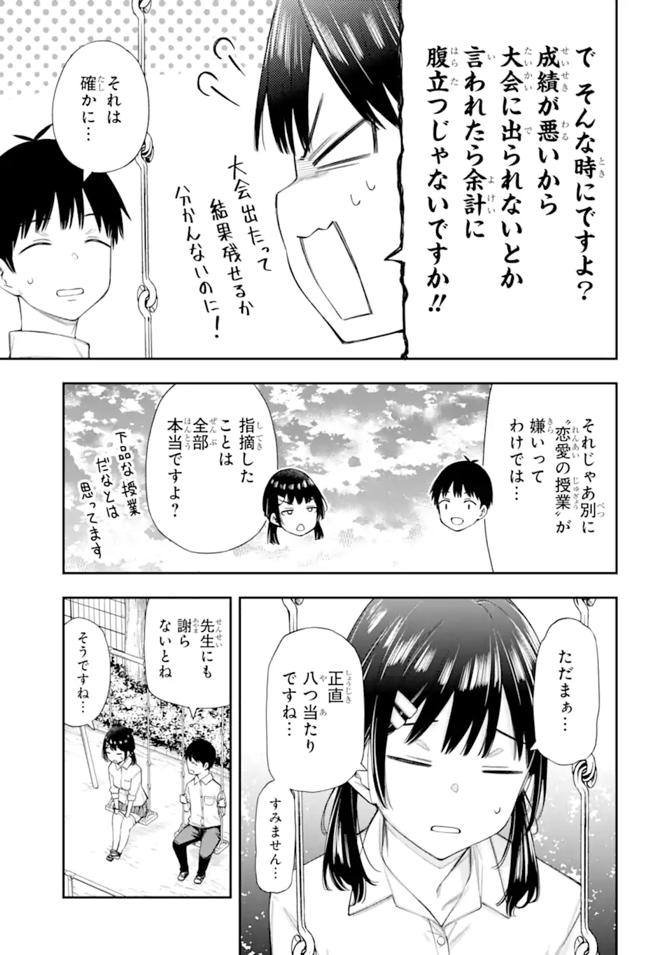 RENAI NO JUGYOU Chapter 9.4 page 2 - nihonkuni.com