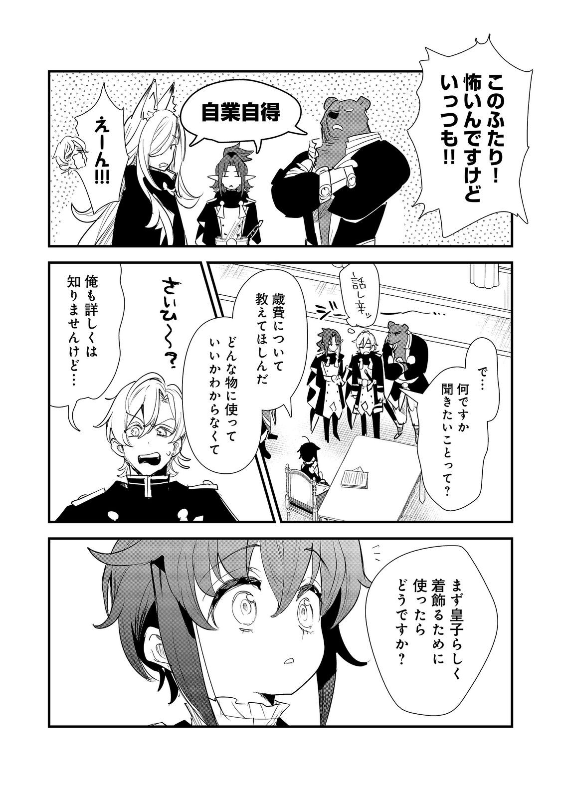 Read FUGUU OUJI WA TENSAI RENKINJUTSUSHI - KOUTEI NANTE GARA JANAI NO DE TEIMAI WO KAWAIGARITAI Chapter 17 [High Quality / Full] - Page 10 - nicomanga.net
