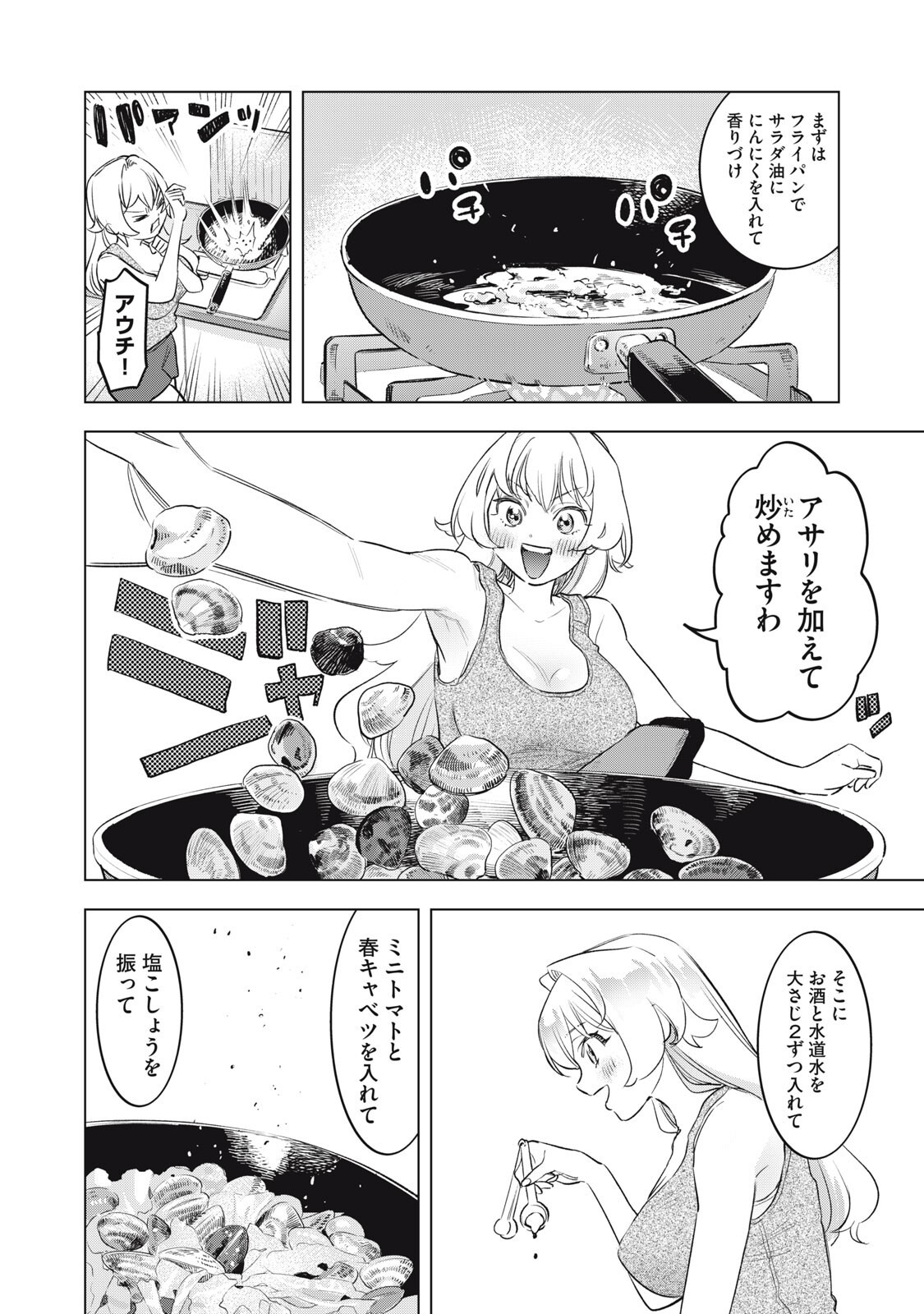 Read BOTSURAKU REIKO'S CINDERELLA GOURMET Chapter 26 [High Quality / Full] - Page 14 - nicomanga.net