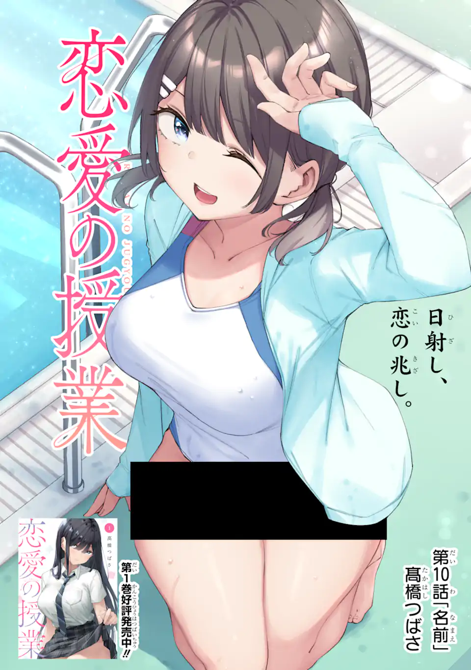 RENAI NO JUGYOU Chapter 10.1 page 2 - nihonkuni.com