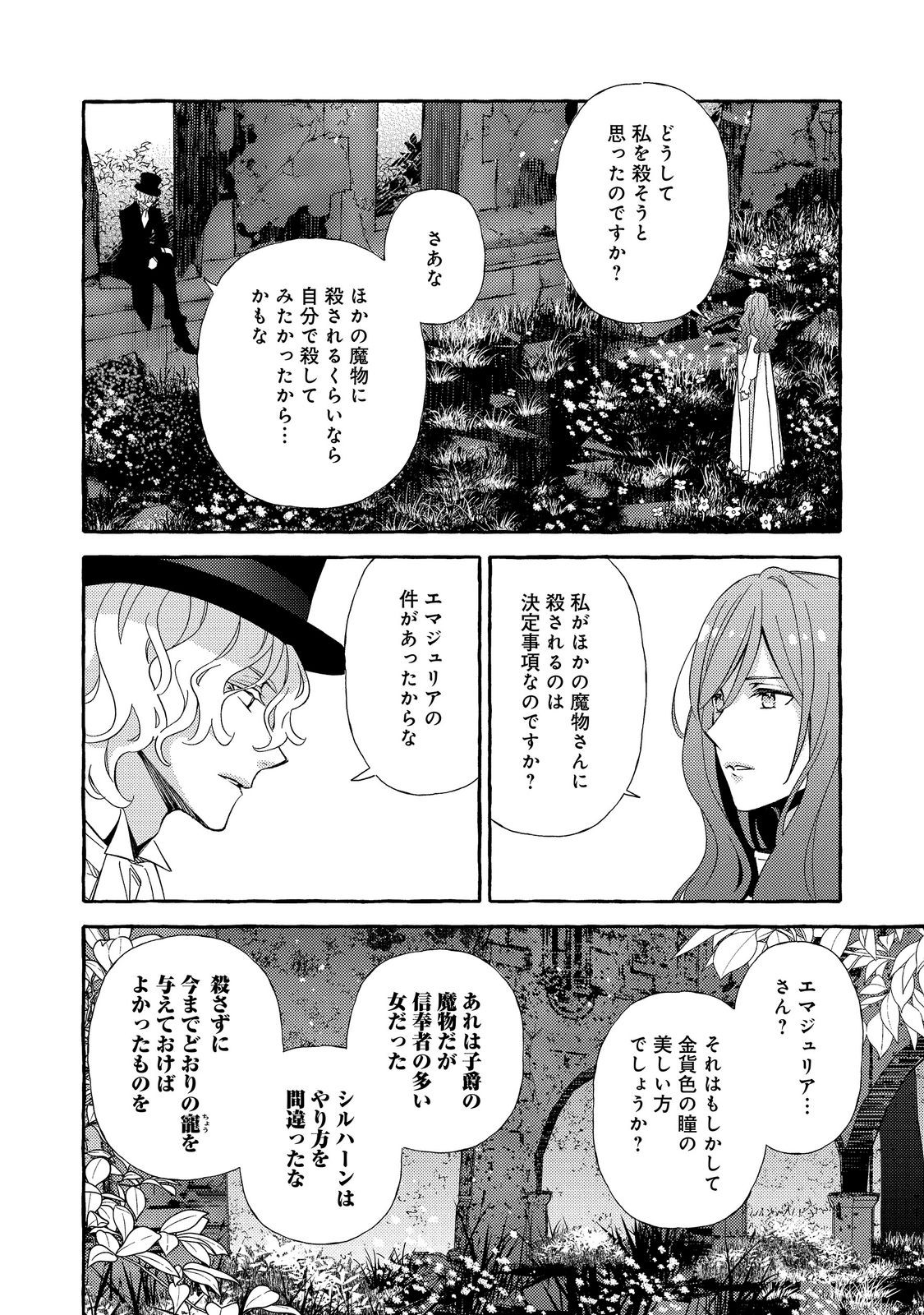 Read KUSURI NO MAMONO NO KAIKO RIYUU @COMIC Chapter 20.2 [High Quality / Full] - Page 4 - nicomanga.net