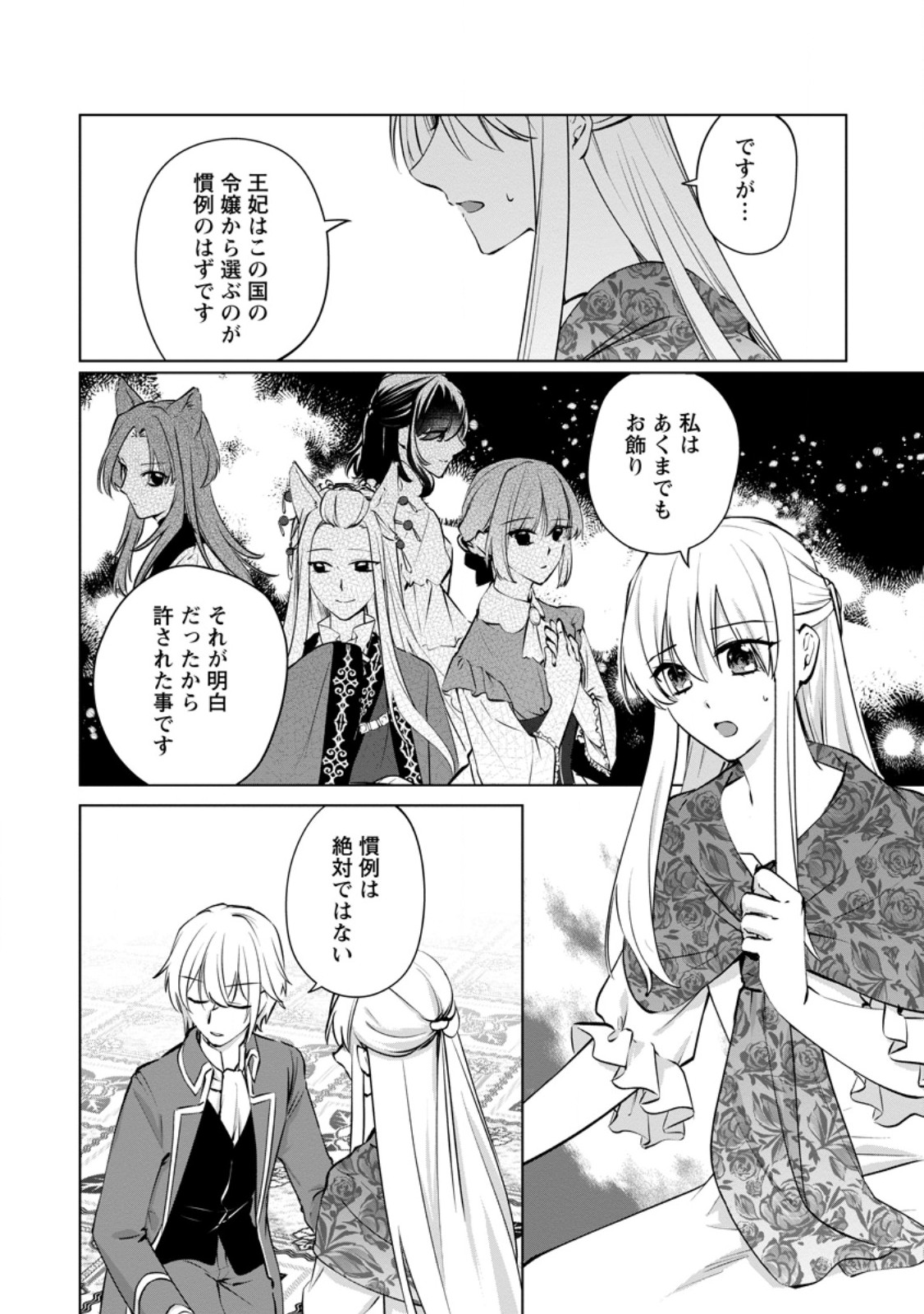 Read TENSEISAKI DE SUTERARETA NO DE, MOFUMOFU-TACHI TO ORYOURI SHIMASU: OKAZARI OUHI WA MY PACE NI SAIKYOU DESU Chapter 50.3 [High Quality / Full] - Page 4 - nicomanga.net