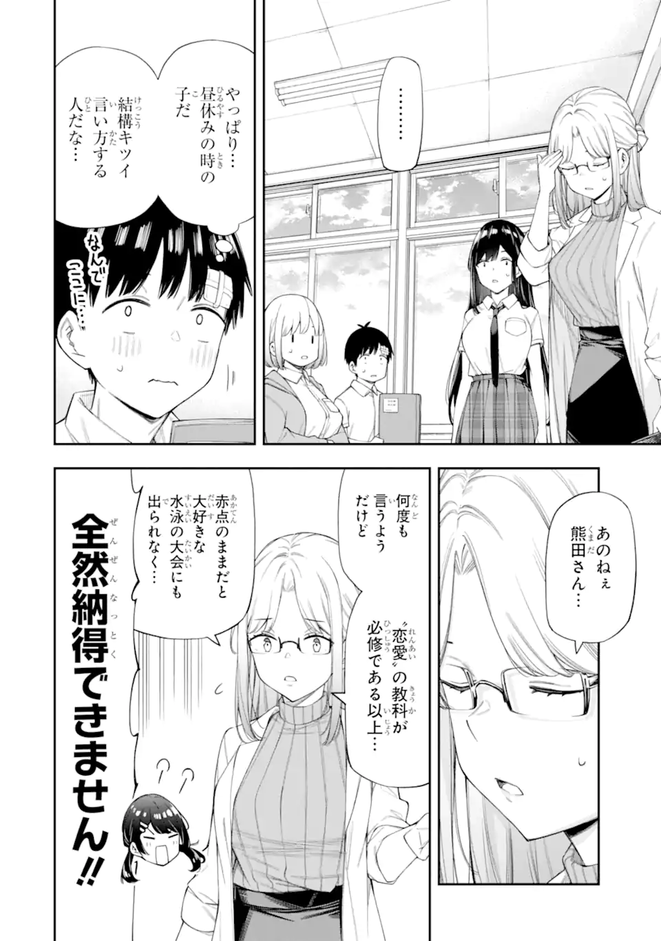 RENAI NO JUGYOU Chapter 8.1 page 8 - nihonkuni.com