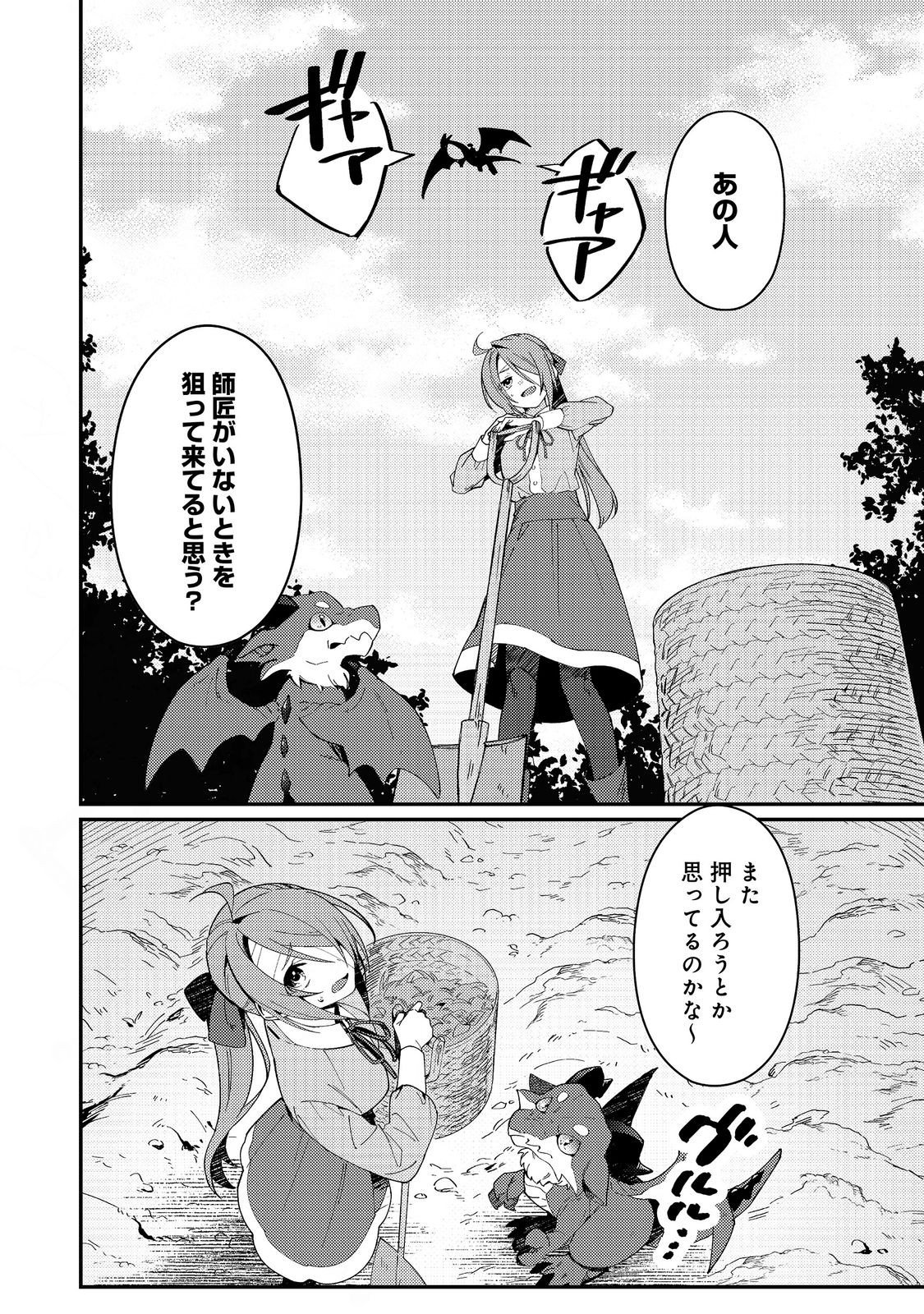 Read HIROWARE DESHI TO BIREI MAJUTSUSHI: MONOGUSA SHISHOU NO KUTSUSHITA SAGASHI WA KYOU MO TAIHEN DESU Chapter 8 [High Quality / Full] - Page 16 - nicomanga.net