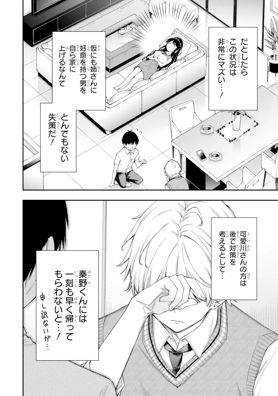 RENAI NO JUGYOU Chapter 12.3 page 8 - nihonkuni.com