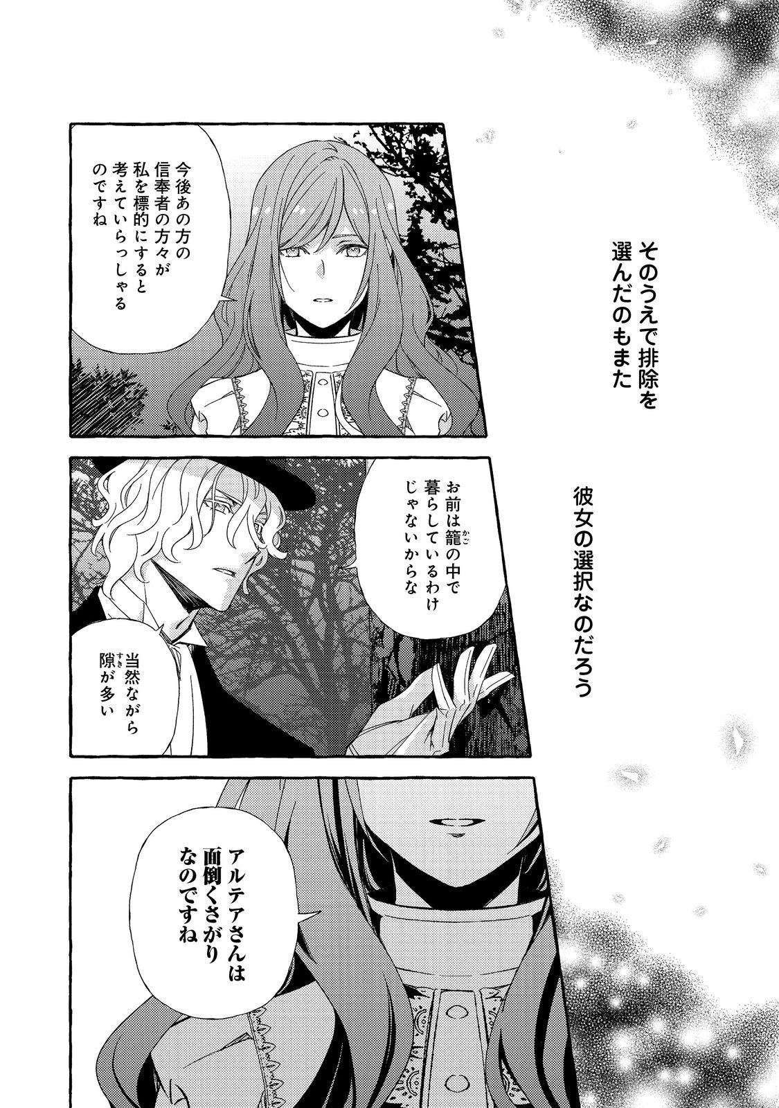 Read KUSURI NO MAMONO NO KAIKO RIYUU @COMIC Chapter 20.2 [High Quality / Full] - Page 6 - nicomanga.net