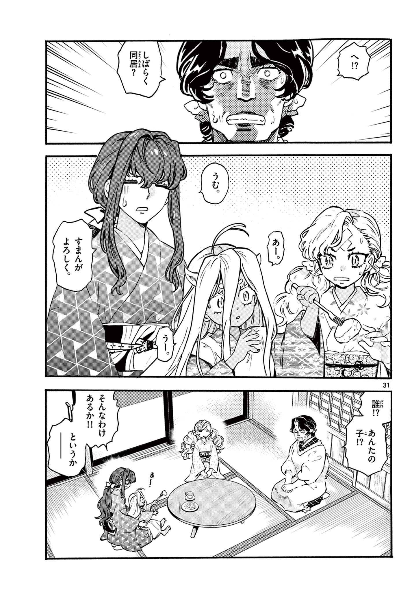 Read KUROGANE NO MABITO Chapter 6 [High Quality / Full] - Page 31 - nicomanga.net