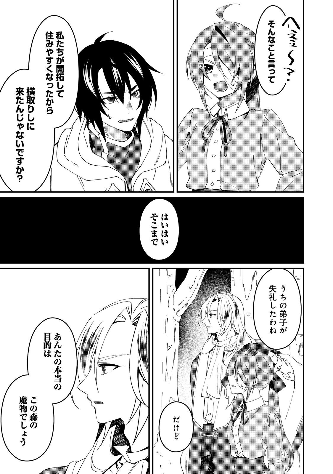 Read HIROWARE DESHI TO BIREI MAJUTSUSHI: MONOGUSA SHISHOU NO KUTSUSHITA SAGASHI WA KYOU MO TAIHEN DESU Chapter 8 [High Quality / Full] - Page 11 - nicomanga.net
