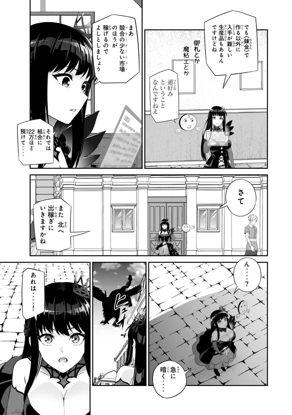 Read JINGAI HIME SAMA, HAJIMEMASHITA - FREE LIFE FANTASY ONLINE - RAW Chapter 69.1 [High Quality / Full] - Page 5 - nicomanga.net