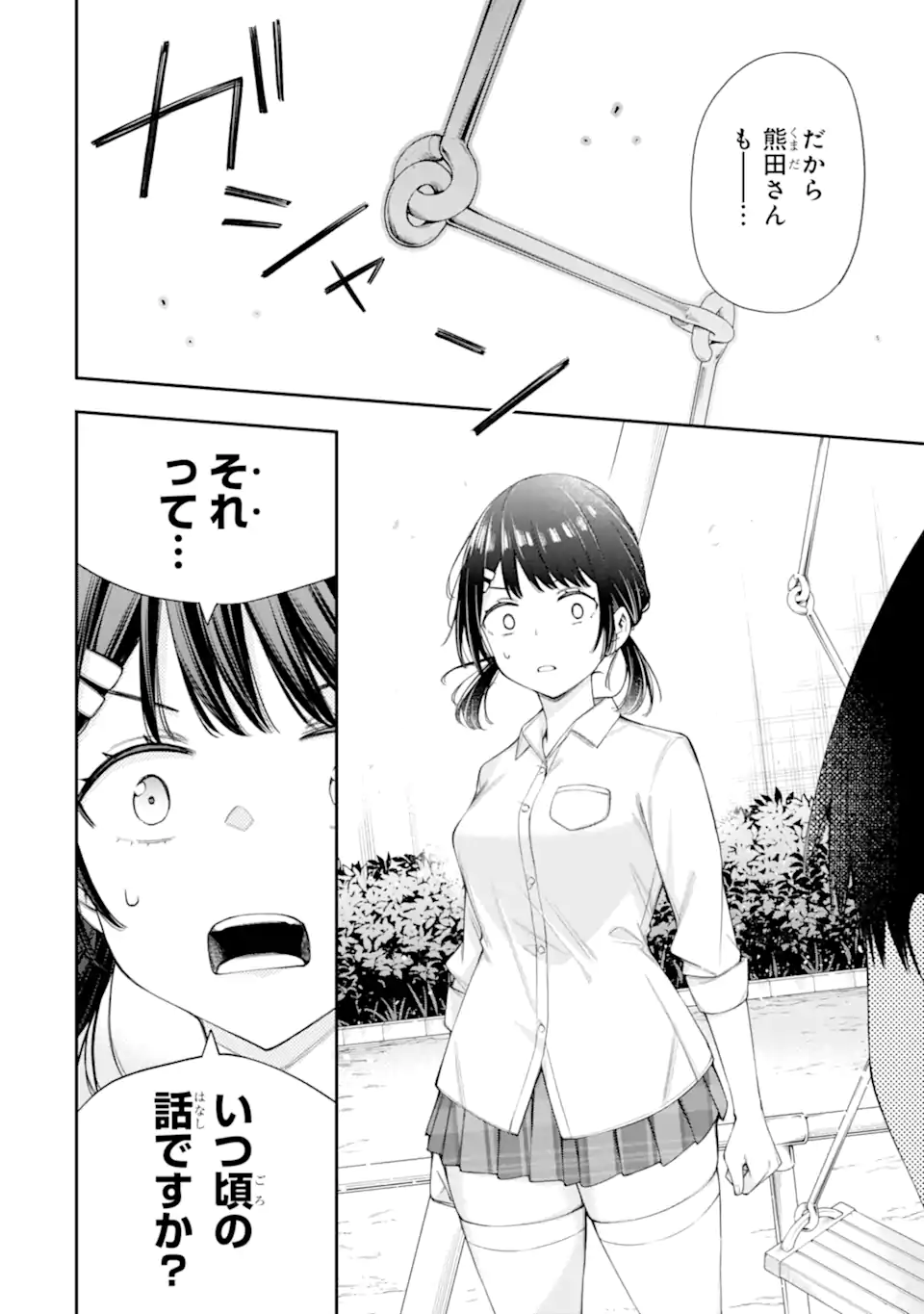 RENAI NO JUGYOU Chapter 9.4 page 5 - nihonkuni.com