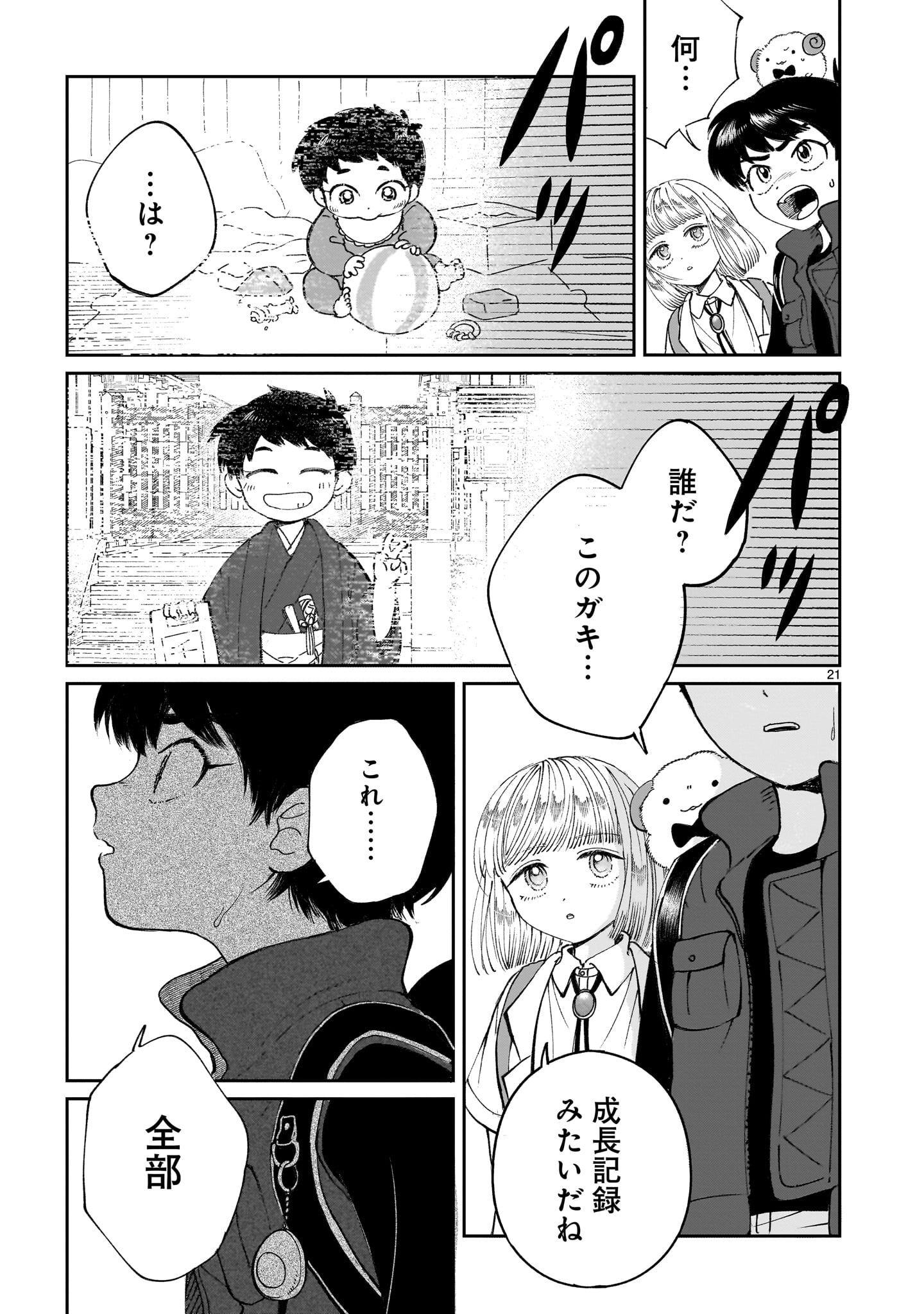 Read PROLOGUE WA SHUUMATSU DE Chapter 6 [High Quality / Full] - Page 21 - nicomanga.net