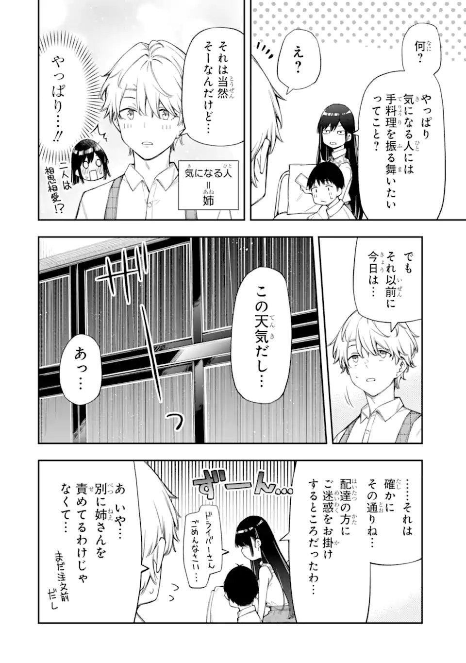 RENAI NO JUGYOU Chapter 13.2 page 6 - nihonkuni.com
