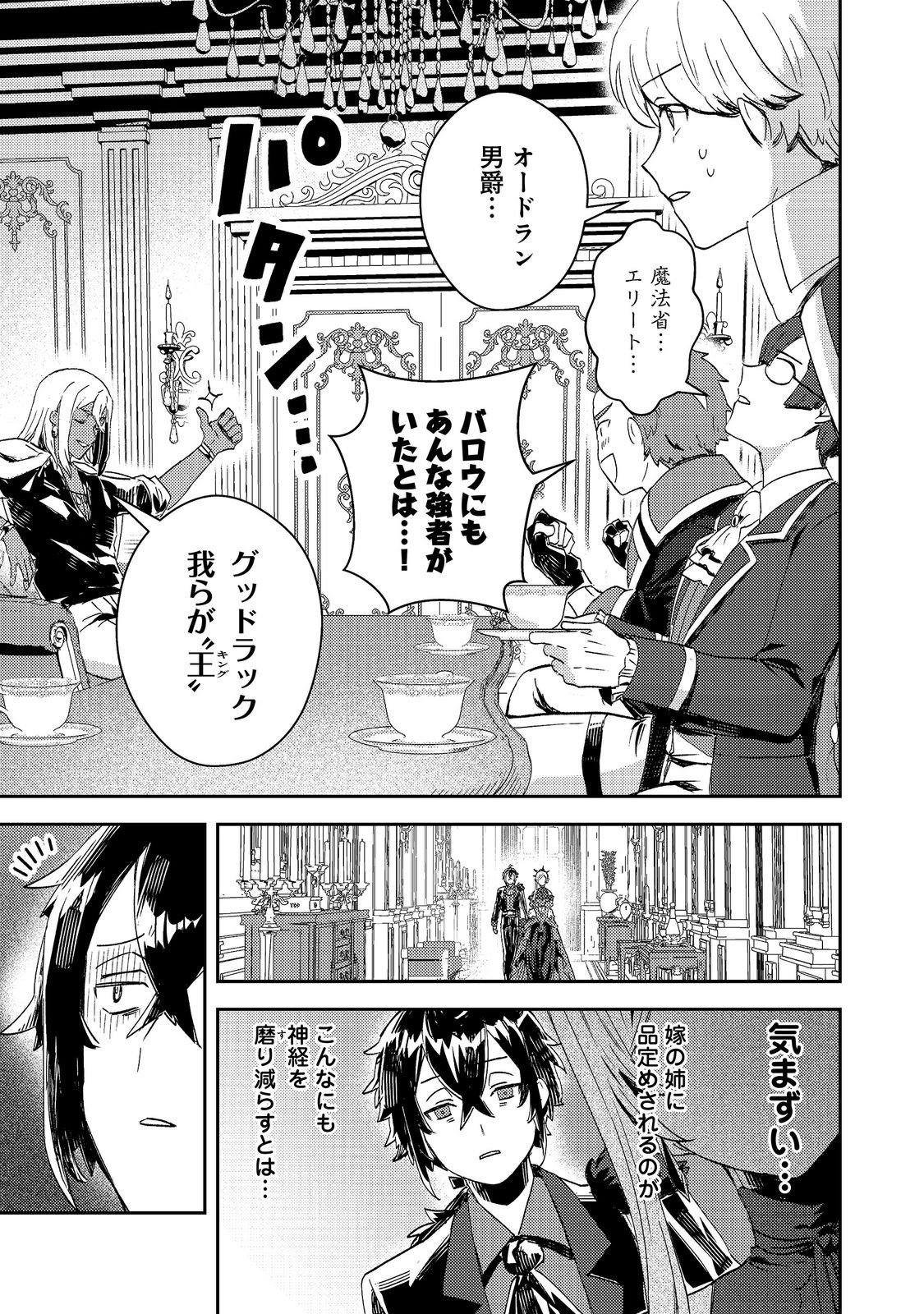 Read TAIDA NA AKUYAKU KIZOKU NO ORE NI, KONYAKU HAKI SARETA AKUYAKU REIJOU GA YOMEIDARA SAIKYOU NO FUUFU NI NARIMASHITA Chapter 16 [High Quality / Full] - Page 21 - nicomanga.net
