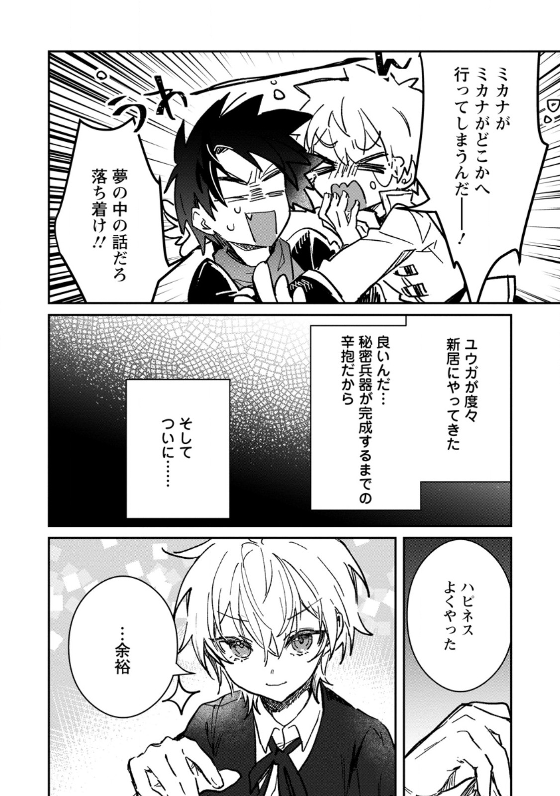 YUUSHA PARTY NO KAWAII KO GA ITA NO DE, KOKUHAKU SHITE MITA. (MANGA) Chapter 68.3 page 1 - nihonkuni.com