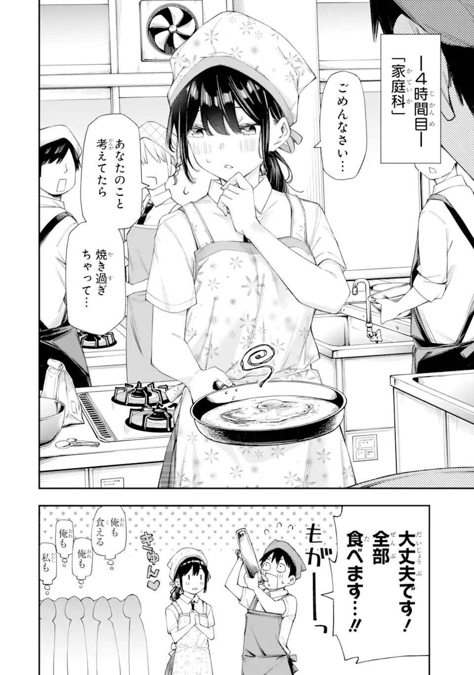 RENAI NO JUGYOU Chapter 11.2 page 3 - nihonkuni.com