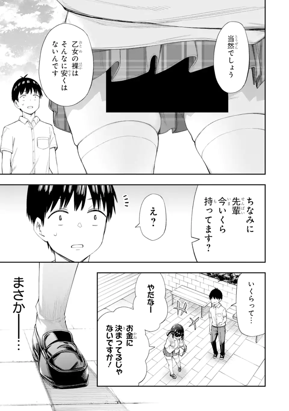 RENAI NO JUGYOU Chapter 8.3 page 11 - nihonkuni.com