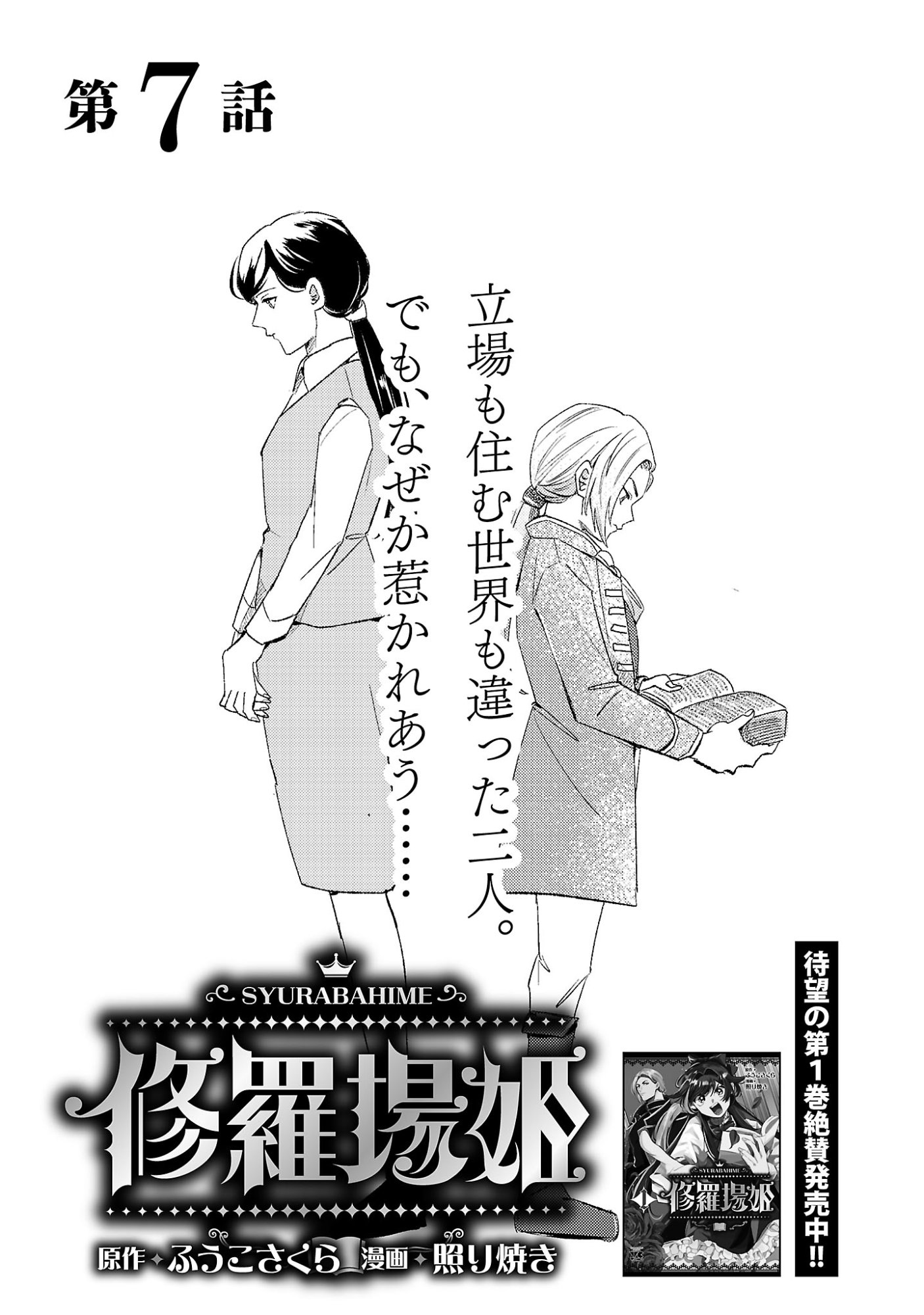 SYURABA HIME Chapter 7.1 page 3 - nihonkuni.com