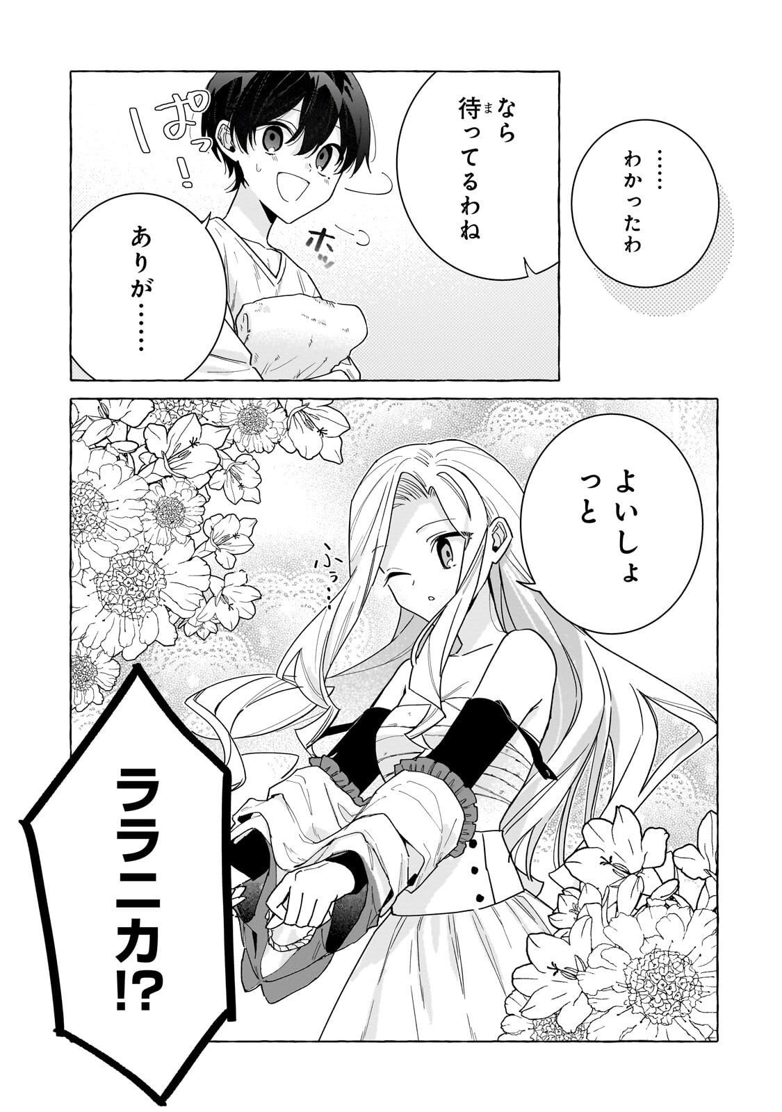 ANSATSUSHA WA FUSHI NO MAJO WO KOROSHITAI Chapter 7.1 page 5 - nihonkuni.com
