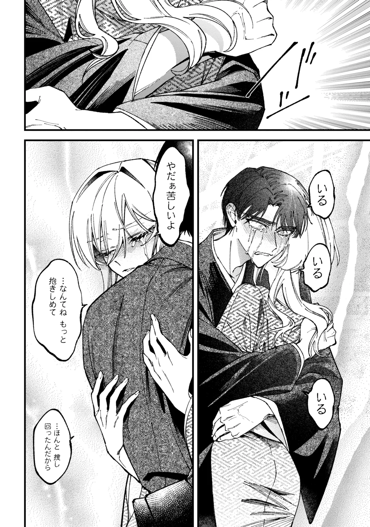 Read DOUKA KIMI NI ABAKARETAI Chapter 15.1 [High Quality / Full] - Page 18 - nicomanga.net