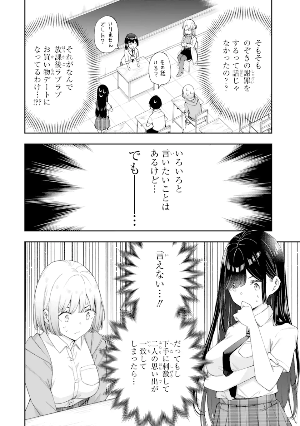 RENAI NO JUGYOU Chapter 10.2 page 5 - nihonkuni.com