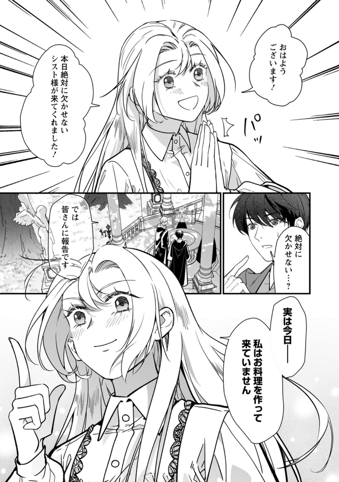 Read MESHIMAZU ONNA ATSUKAI SARETA NO DE KON’YAKU HAKI SHITARA, NAZE KA TSUNDERE OUJI NO KOKORO TO IBUKURO TSUKAN JAIMASHITA Chapter 23.1 [High Quality / Full] - Page 5 - nicomanga.net
