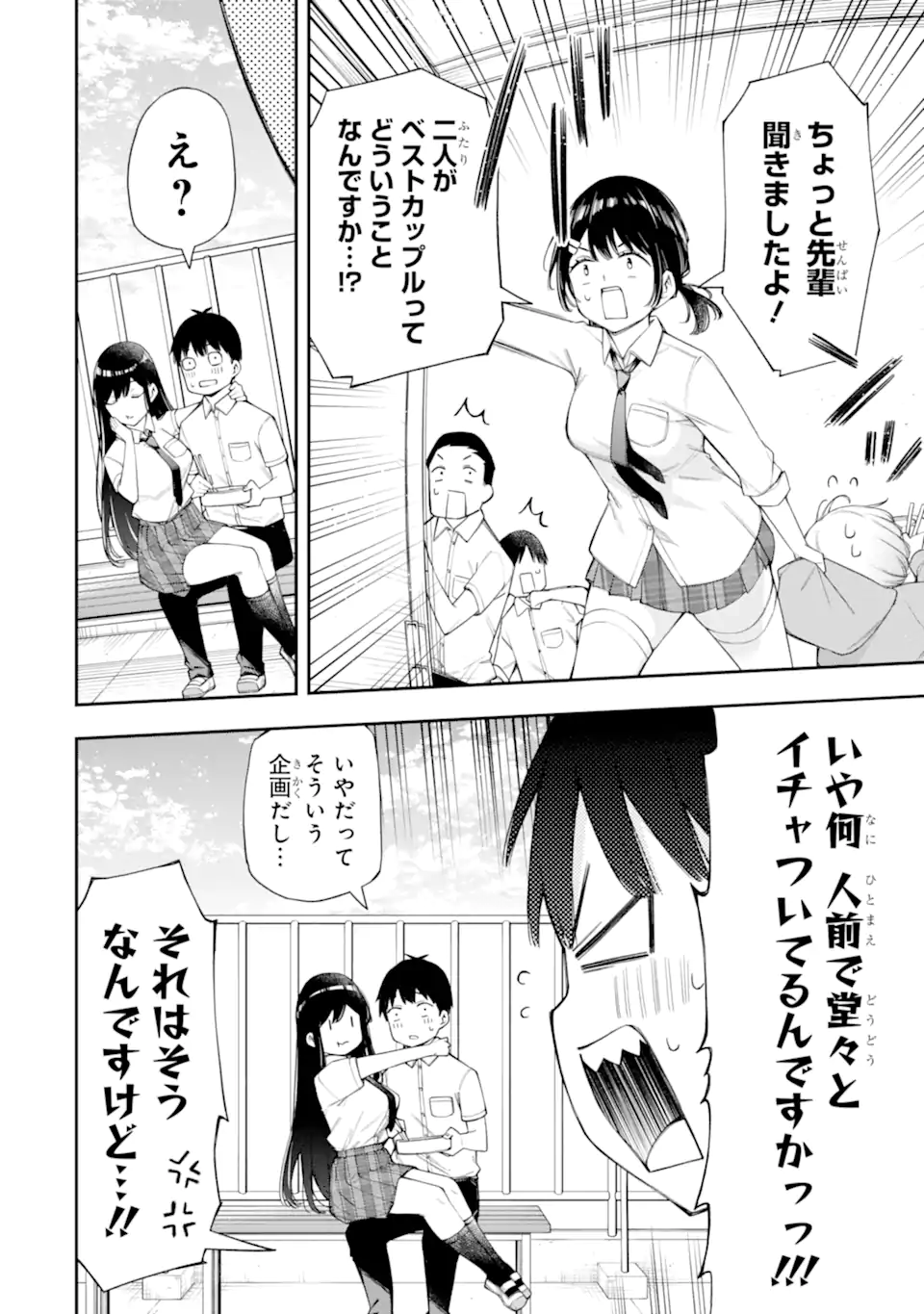 RENAI NO JUGYOU Chapter 11.2 page 5 - nihonkuni.com
