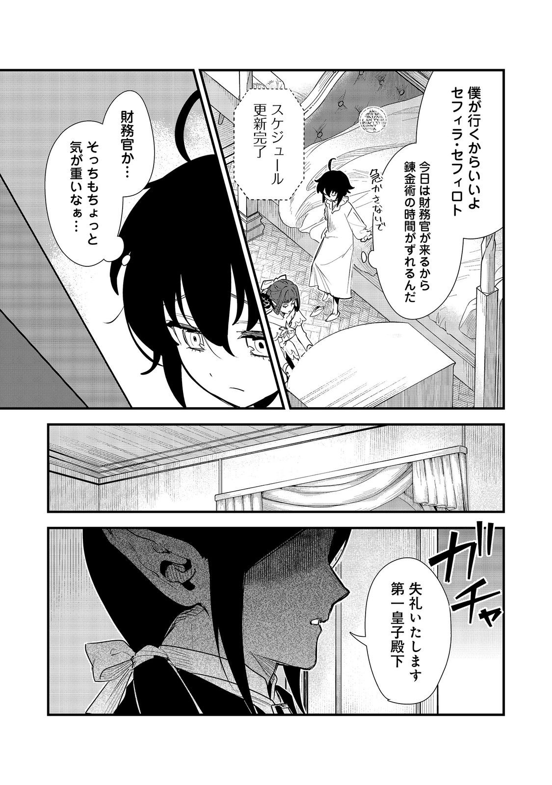 Read FUGUU OUJI WA TENSAI RENKINJUTSUSHI - KOUTEI NANTE GARA JANAI NO DE TEIMAI WO KAWAIGARITAI Chapter 17 [High Quality / Full] - Page 23 - nicomanga.net