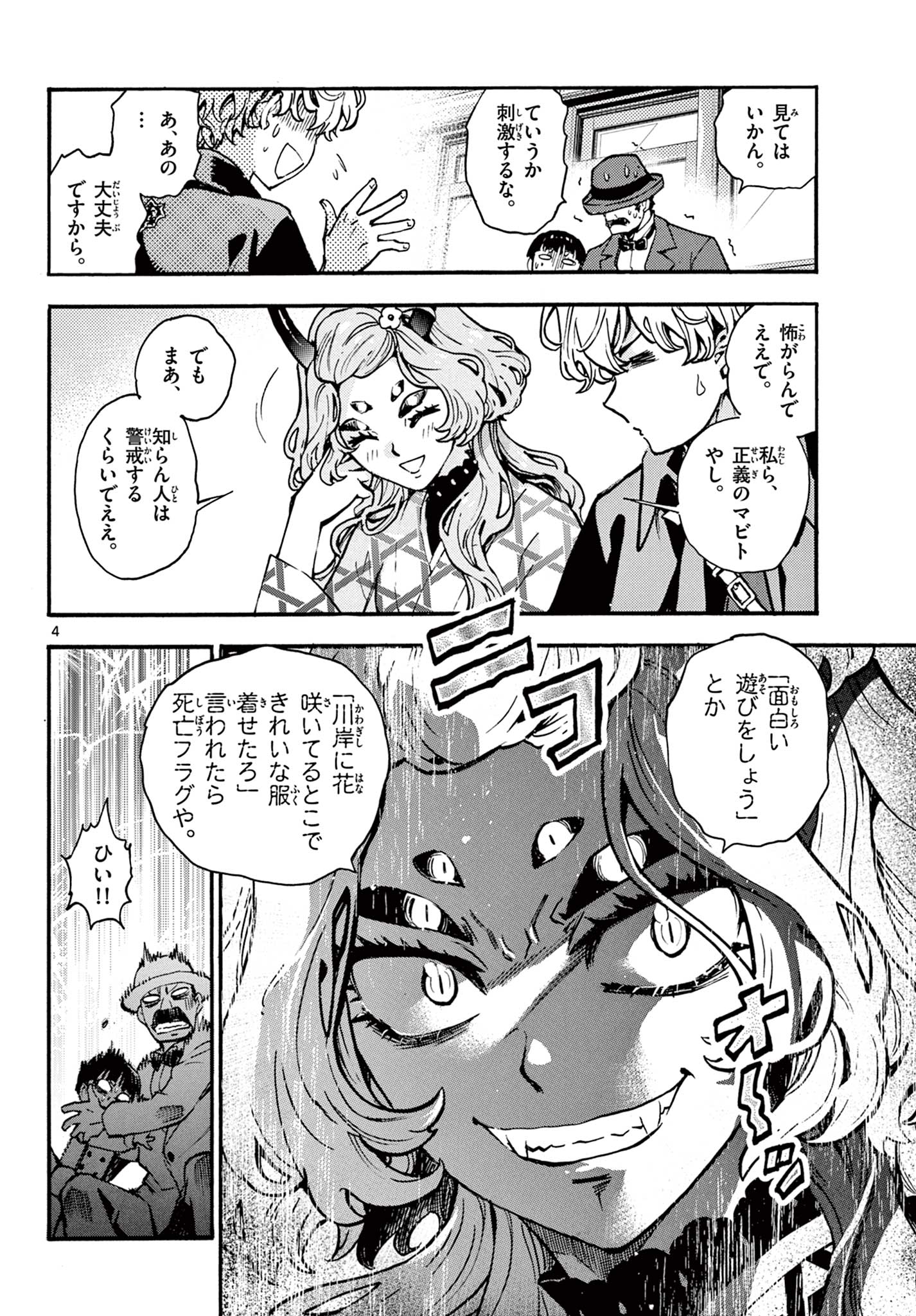 Read KUROGANE NO MABITO Chapter 6 [High Quality / Full] - Page 4 - nicomanga.net