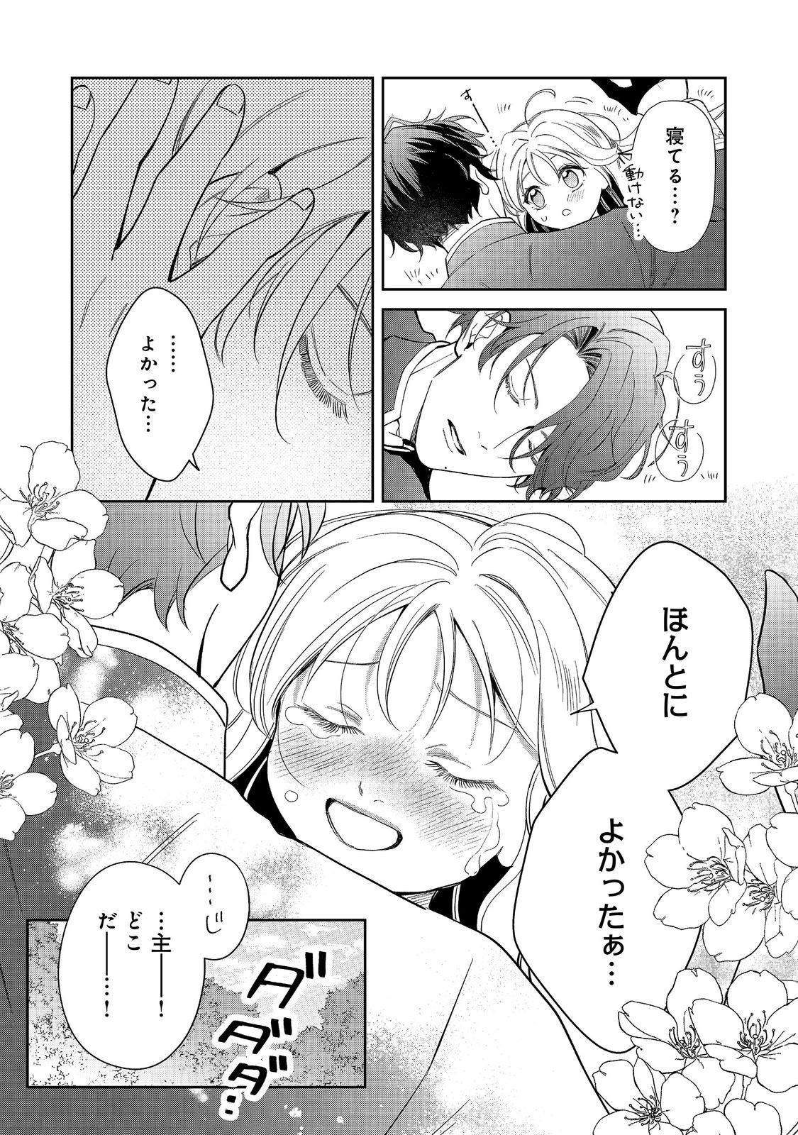 Read NOROWARE OUJO WA MAHOU SHOKUBUTSU O KENKYUU SHITAI KOUSHAKU-SAMA GA KONYAKUSHA!? WATASHI, NOROI DE YOUJO NI NATTEIRU NO DESU GA Chapter 10.1 [High Quality / Full] - Page 13 - nicomanga.net