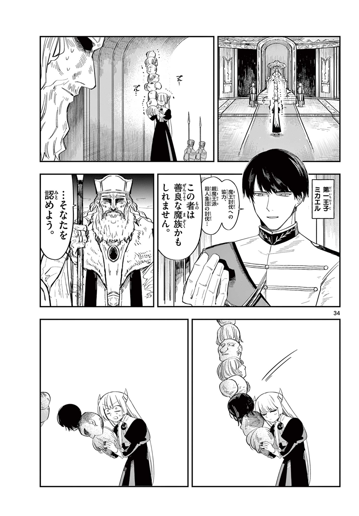 MAOU NO MUSUME WA IKIGITANAI Chapter 2 page 34 - nihonkuni.com