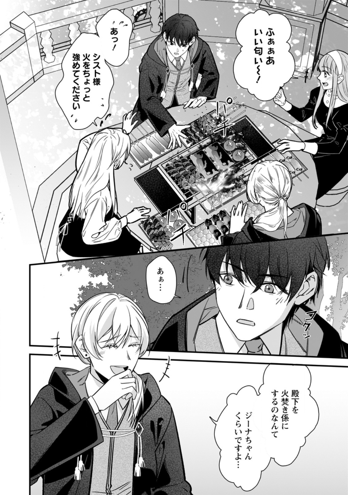 Read MESHIMAZU ONNA ATSUKAI SARETA NO DE KON’YAKU HAKI SHITARA, NAZE KA TSUNDERE OUJI NO KOKORO TO IBUKURO TSUKAN JAIMASHITA Chapter 23.1 [High Quality / Full] - Page 10 - nicomanga.net