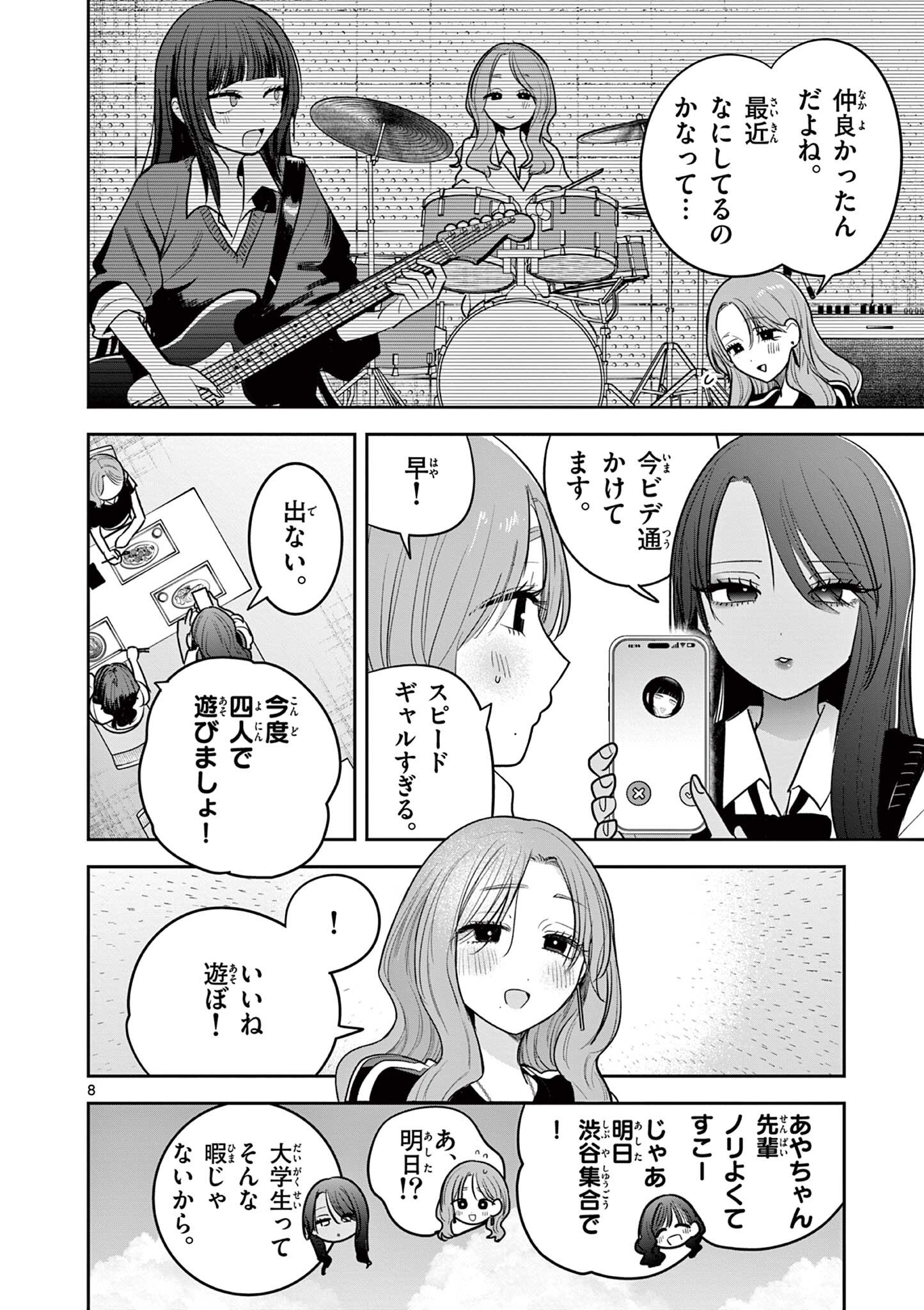 #GYARU TO GYARU NO YURI Chapter 13 page 8 - nihonkuni.com
