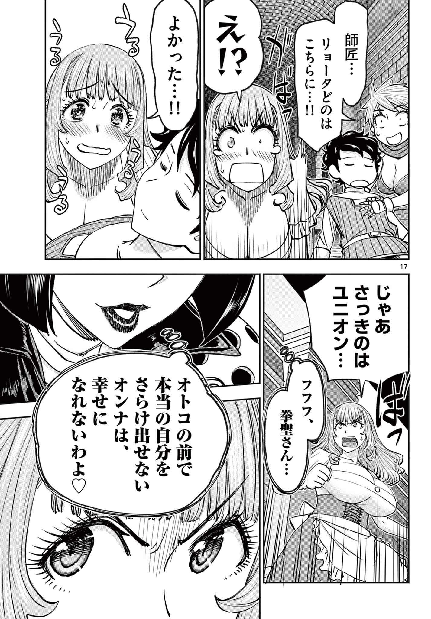 Read URA DUNGEON OKUSAN - RAW Chapter 26 [High Quality / Full] - Page 17 - nicomanga.net