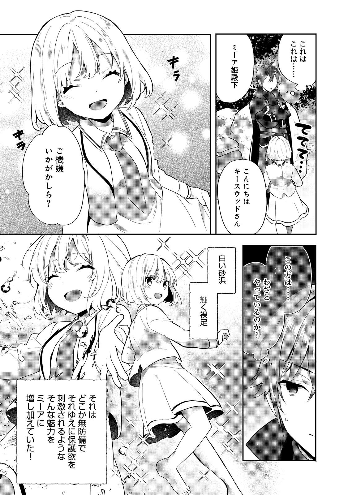 TEARMOON TEIKOKU MONOGATARI - DANTO DAI KARA HAJIMARU, HIME NO TENSEI GYAKUTEN STORY (MANGA) - RAW Chapter 54.1 page 21 - nihonkuni.com