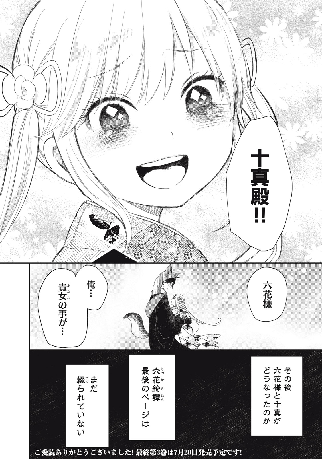 Read RIKKA KITAN Chapter 15.2 [High Quality / Full] - Page 22 - nicomanga.net