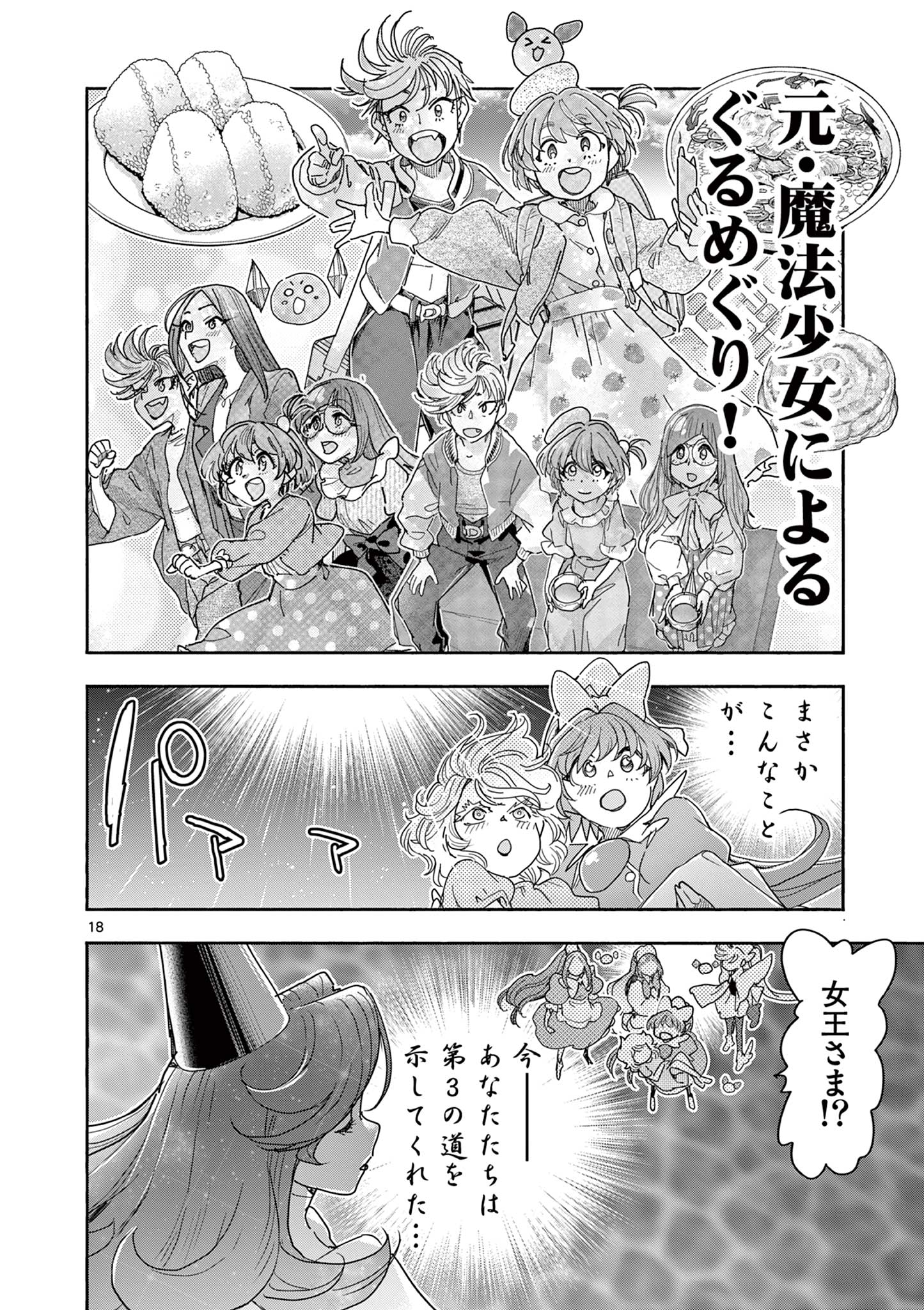 Read MAHOU SHOUJO GURU MEGURI Chapter 19 [High Quality / Full] - Page 18 - nicomanga.net